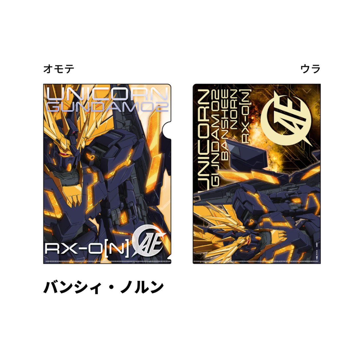 機動戰士高達UC A4文件夾 GS10 RX - 0[N] BANSHEE報喪女妖高達 - Microworks ACG