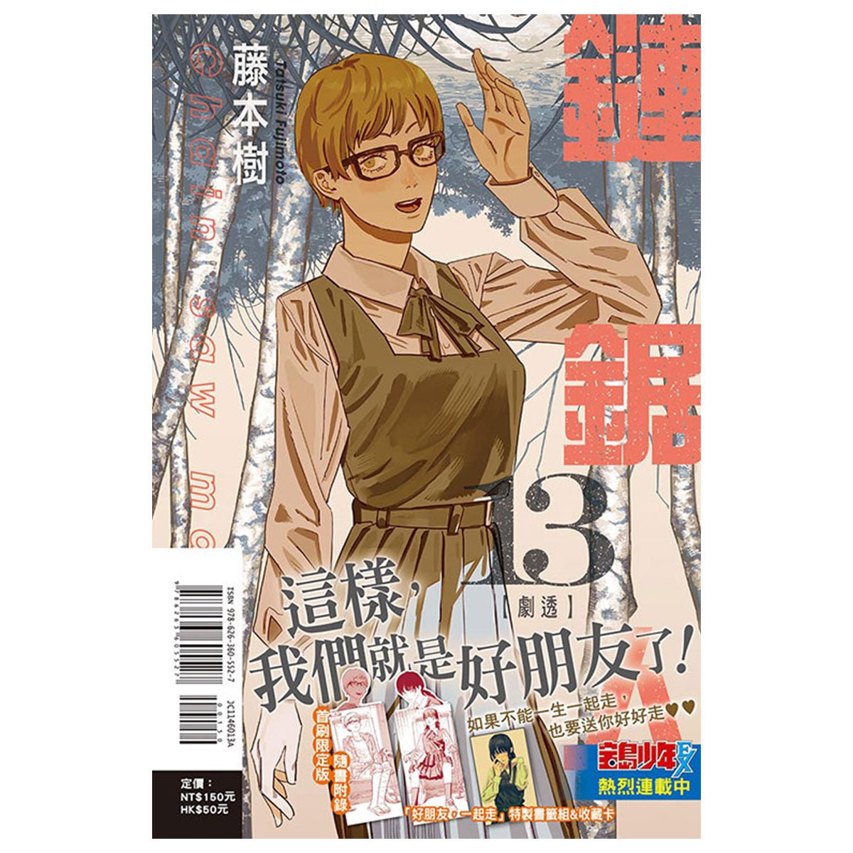 鏈鋸人 漫畫 正式授權中文版 - Microworks ACG