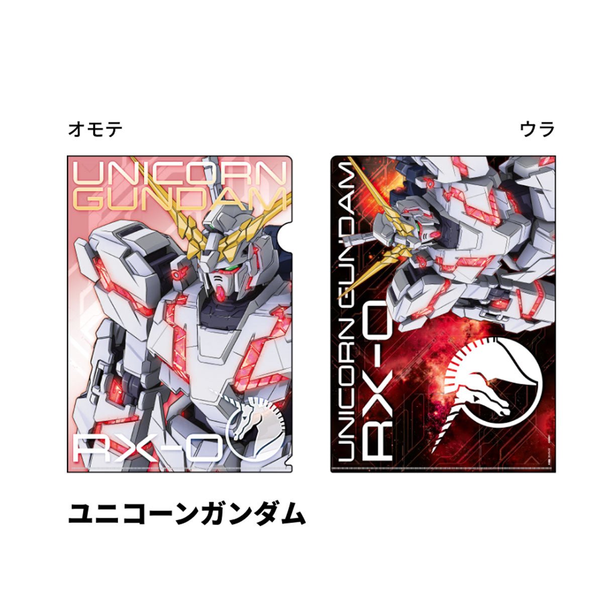 機動戰士高達UC A4文件夾 GS10 RX - 0 UNICORN獨角獸高達 - Microworks ACG