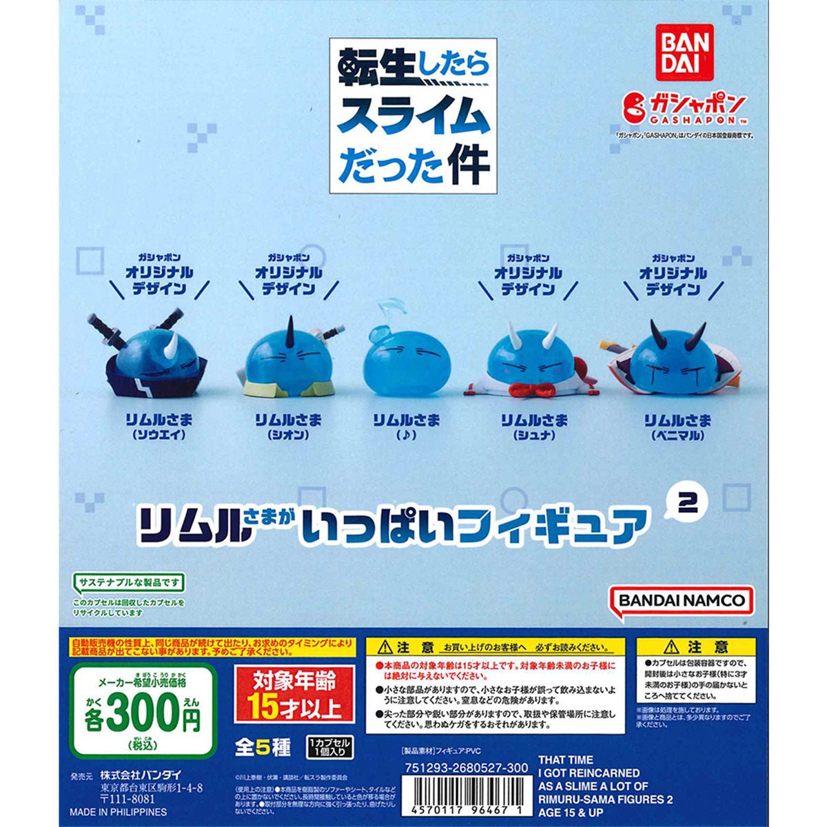 Bandai 扭蛋 關於我轉生變成史萊姆這檔事 公仔第2彈 - Microworks ACG