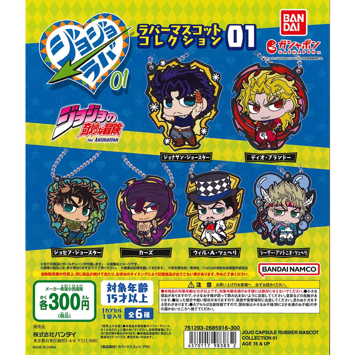 Bandai 扭蛋 JOJO的奇妙冒險 膠牌吊飾 - Microworks ACG