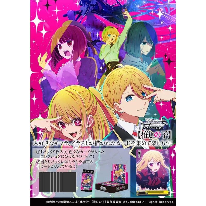 Bushiroad Weiss Schwarz【我推的孩子】Booster Pack 擴充包 - Microworks ACG