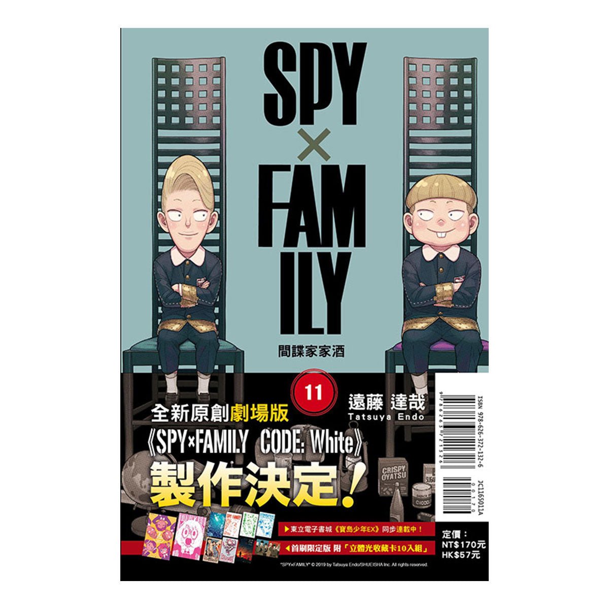 SPY×FAMILY 間諜家家酒 漫畫 正式授權中文版 - Microworks ACG