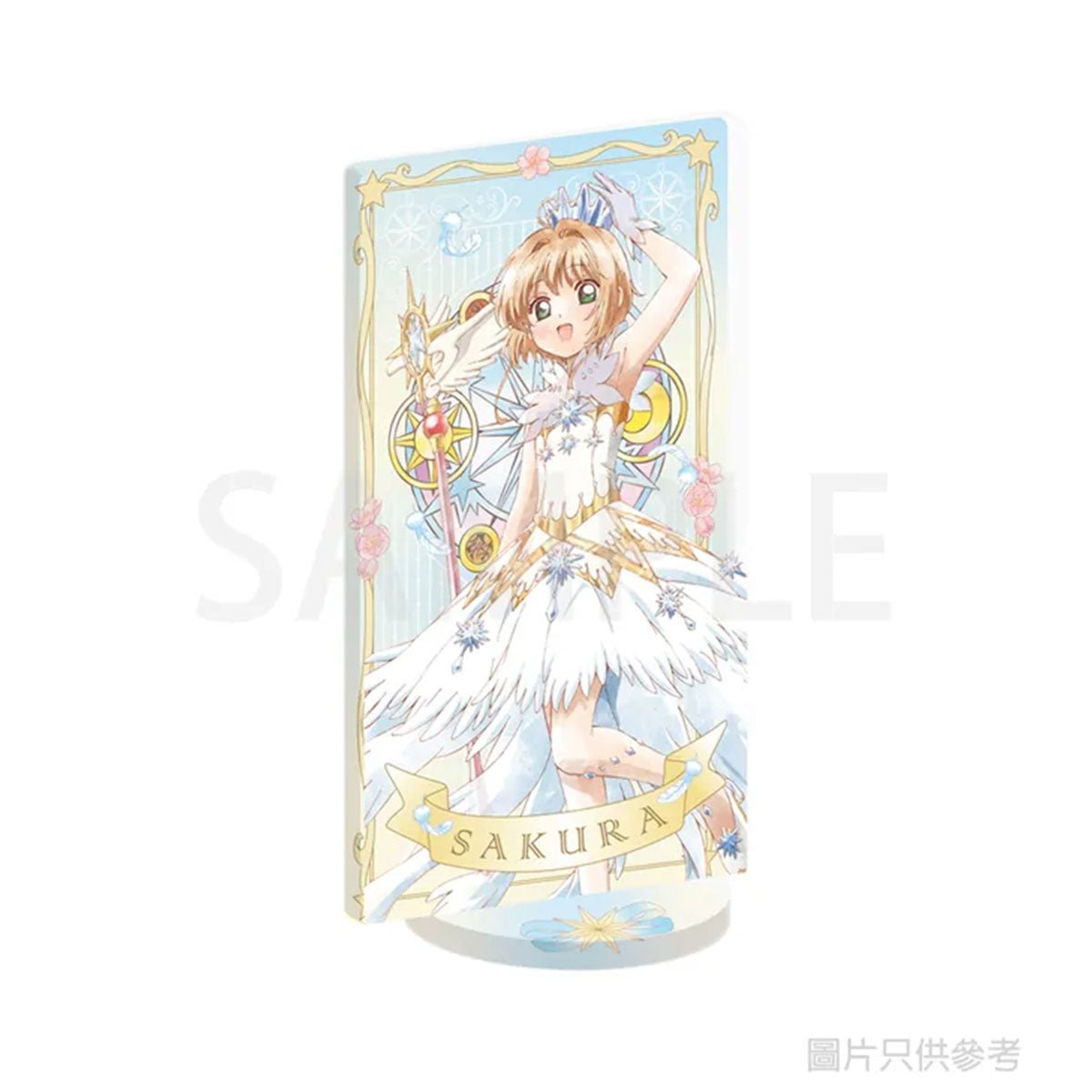 百變小櫻 角色流沙立牌 白色 - Microworks ACG