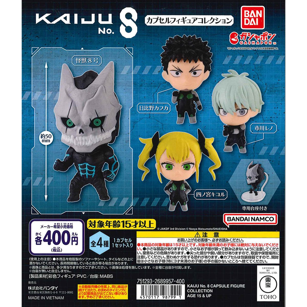 Bandai 扭蛋 怪獸8號 人物模型 - Microworks ACG