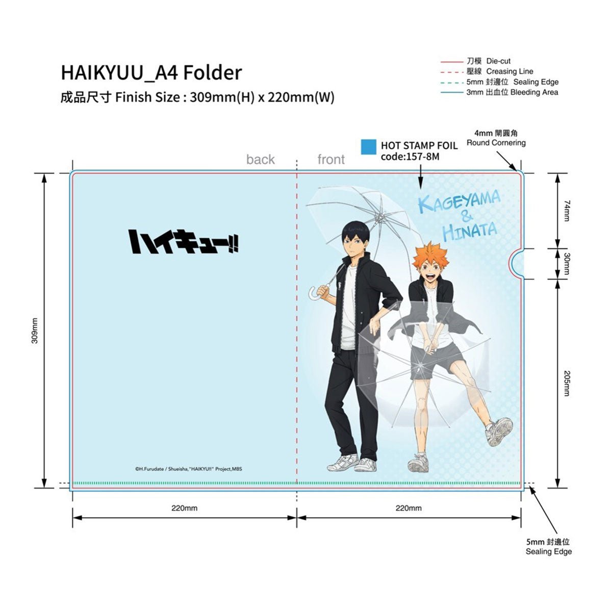 排球少年!! A4文件夾 雨天日向及影山 - Microworks ACG