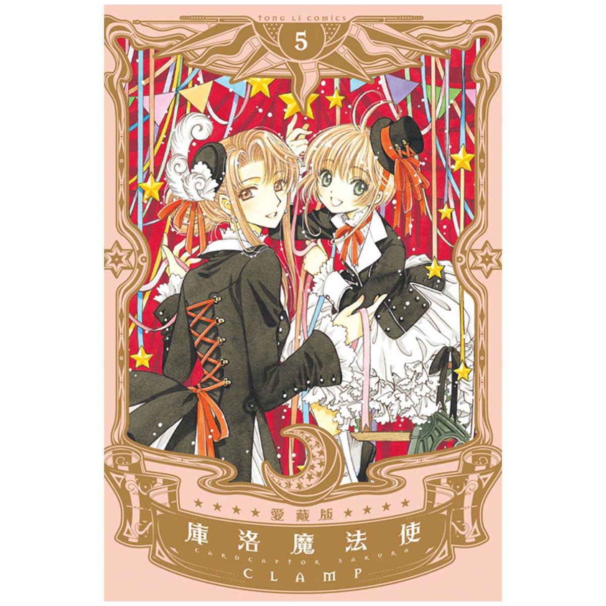 庫洛魔法使 愛藏版 漫畫 中文版 - Microworks ACG