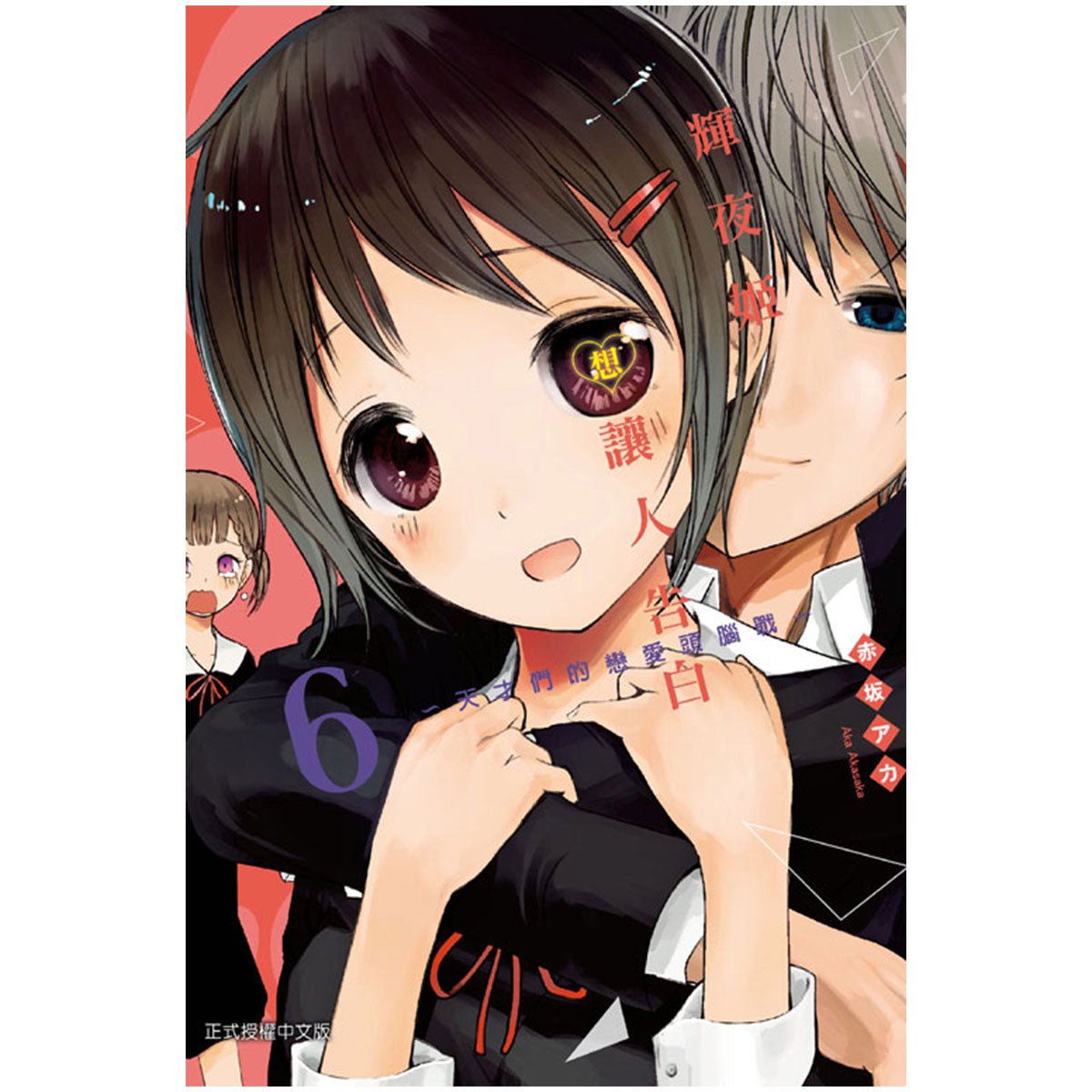 輝夜姬想讓人告白~天才們的戀愛頭腦戰~ 漫畫 中文版 - Microworks ACG