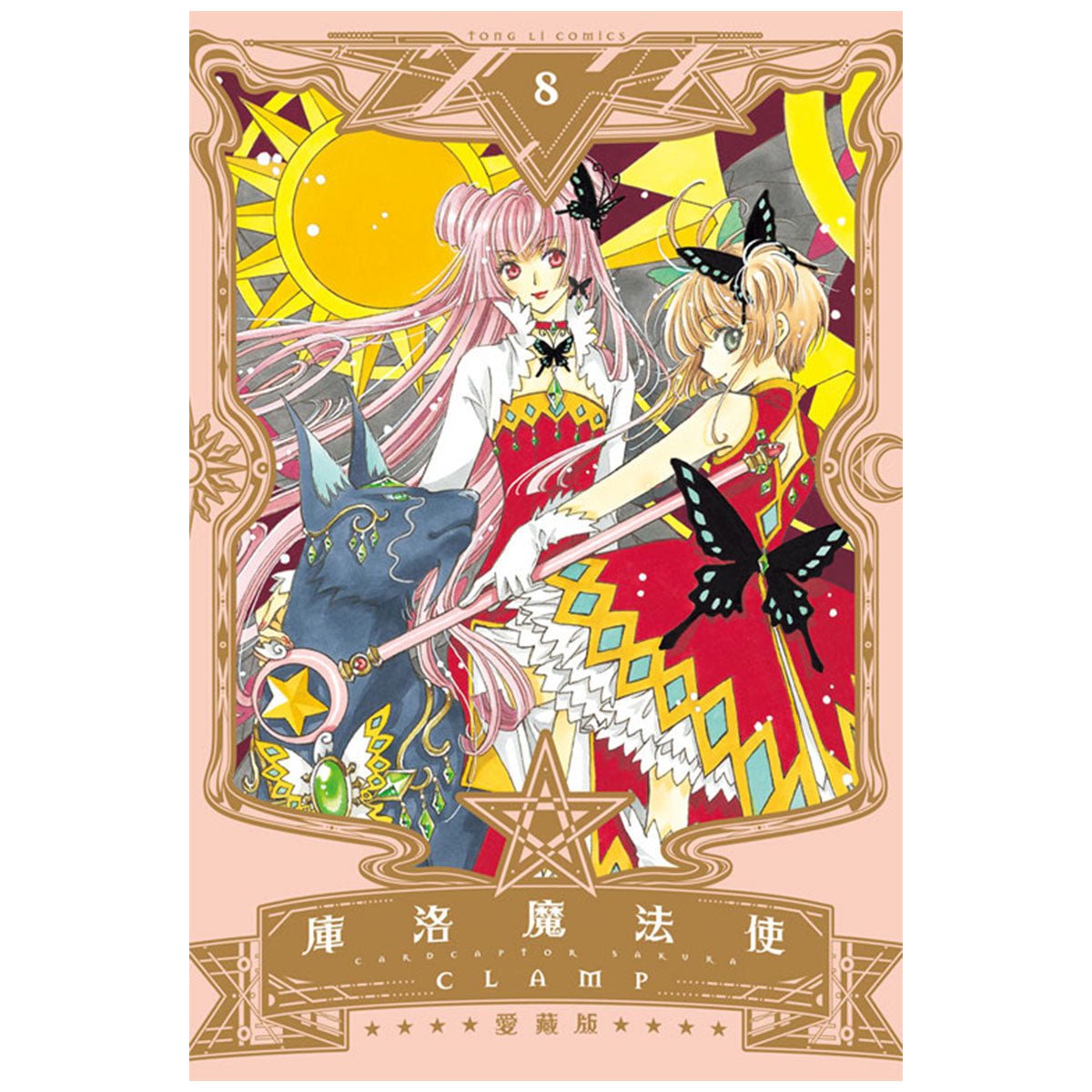 庫洛魔法使 愛藏版 漫畫 中文版 - Microworks ACG