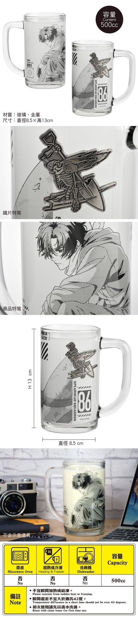 86不存在的戰區 玻璃水杯(尊爵) A款 辛+送葬者 - Microworks ACG