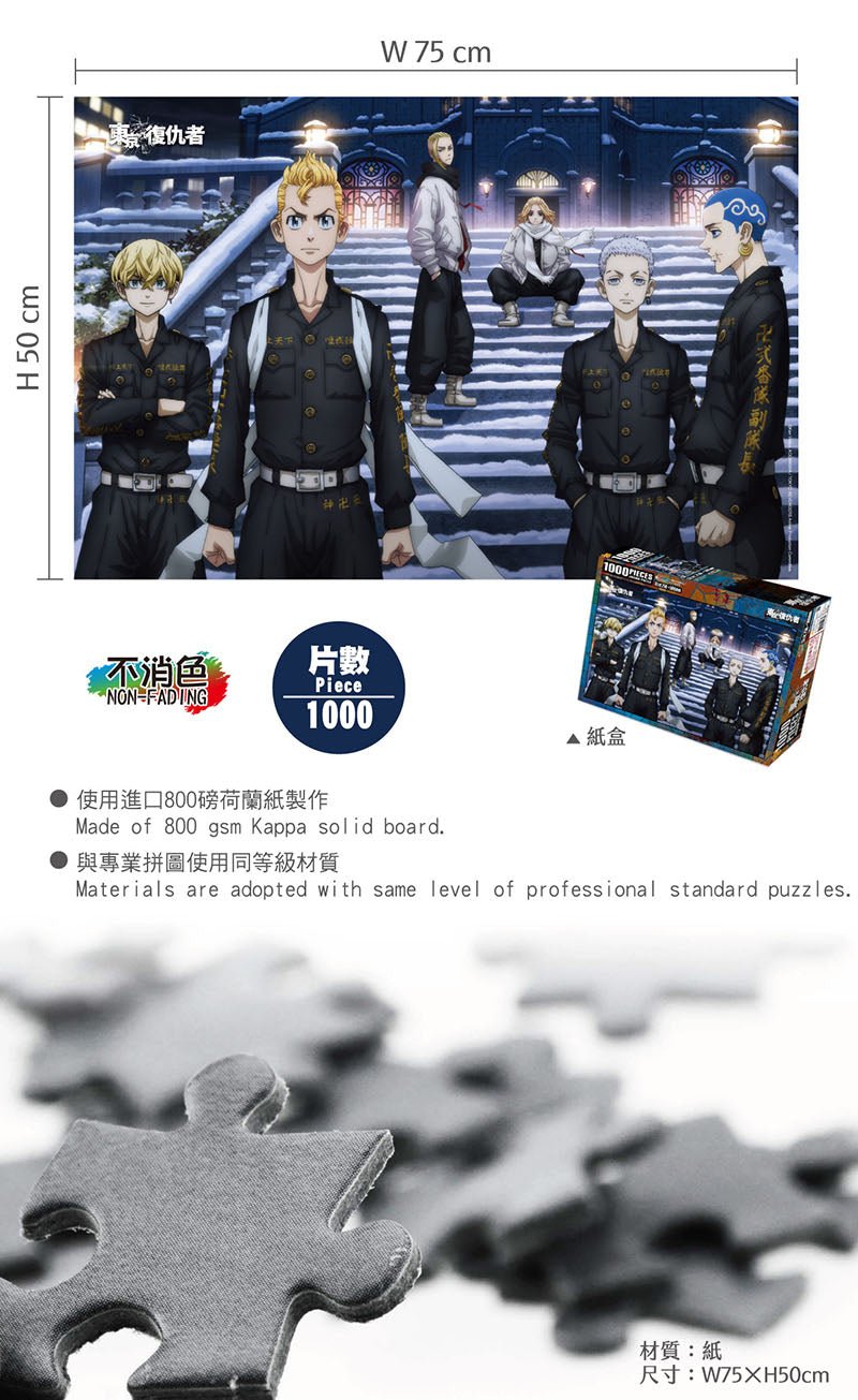 東京復仇者 砌圖 1000塊 B款 - Microworks ACG