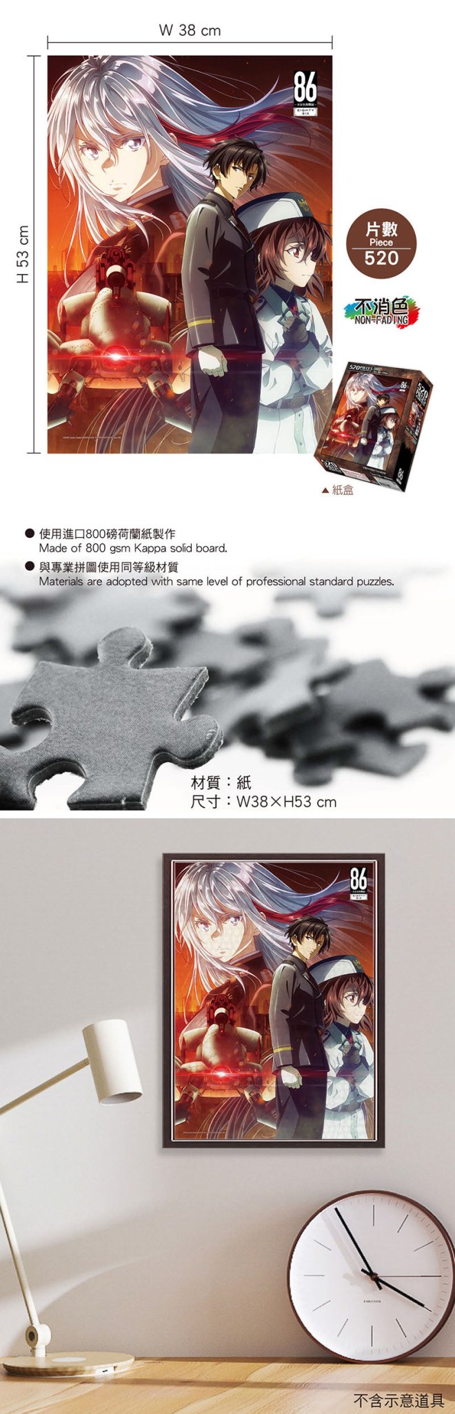 86不存在的戰區 砌圖 520塊 A款 綜合 - Microworks ACG