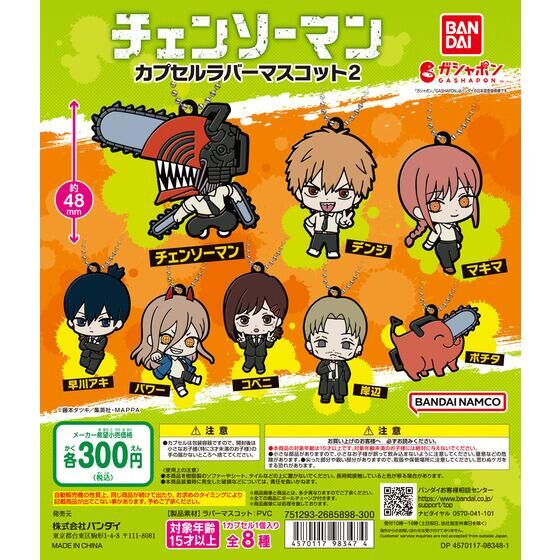 Bandai 鏈鋸人膠牌吊飾第2彈 (8款隨機) - Microworks ACG