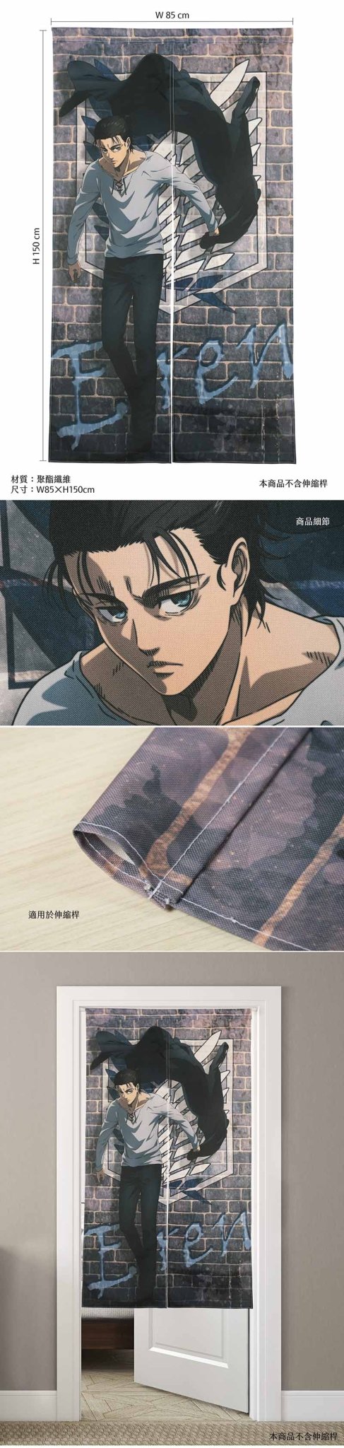 進擊的巨人 長門簾 85×150cm A款 艾倫 - Microworks ACG