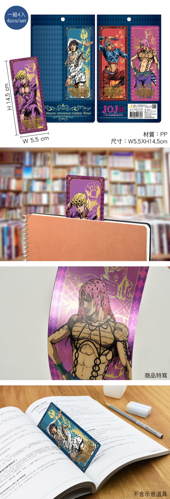 JoJo的奇妙冒險Ⅳ 銀箔書籤(4入) A款 綜合 - Microworks ACG