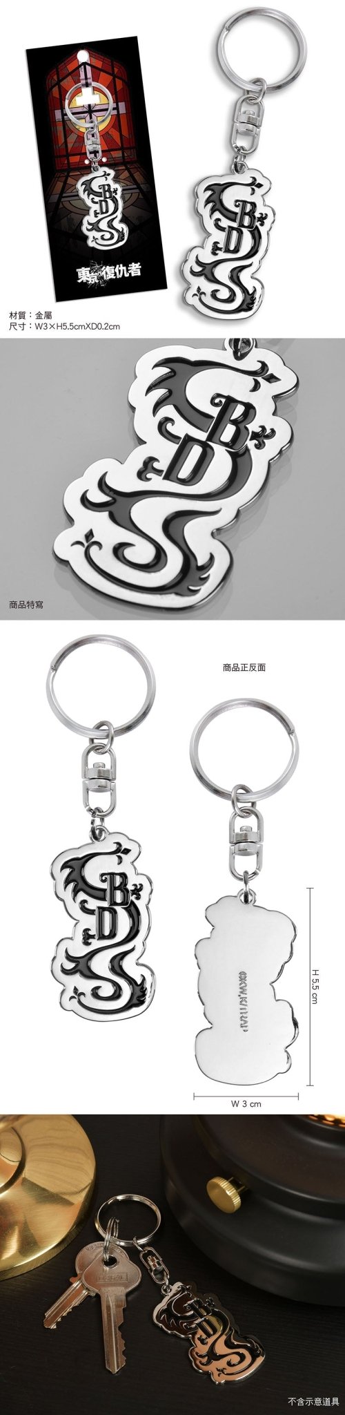 東京復仇者 金屬入色鎖匙扣 B款 - Microworks ACG