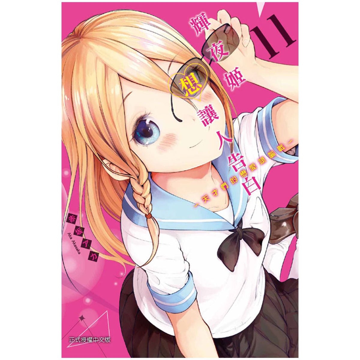 輝夜姬想讓人告白~天才們的戀愛頭腦戰~ 漫畫 中文版 - Microworks ACG