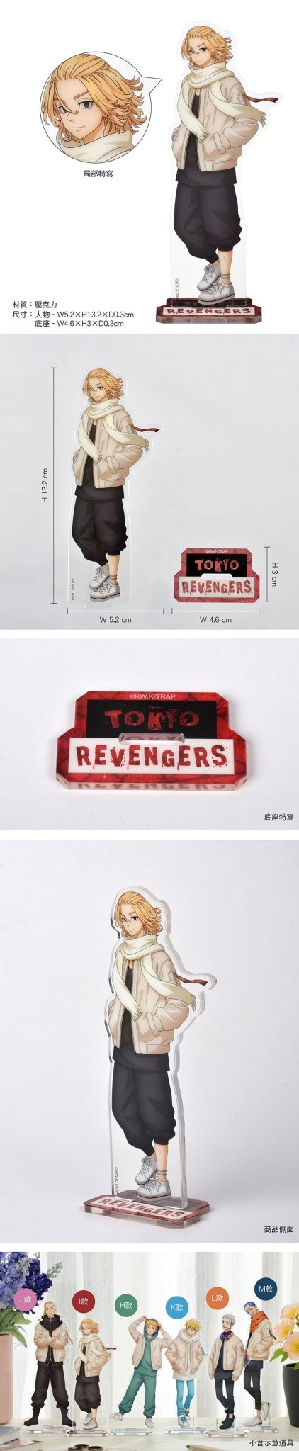 東京復仇者 角色壓克力立牌 I款 - Microworks ACG