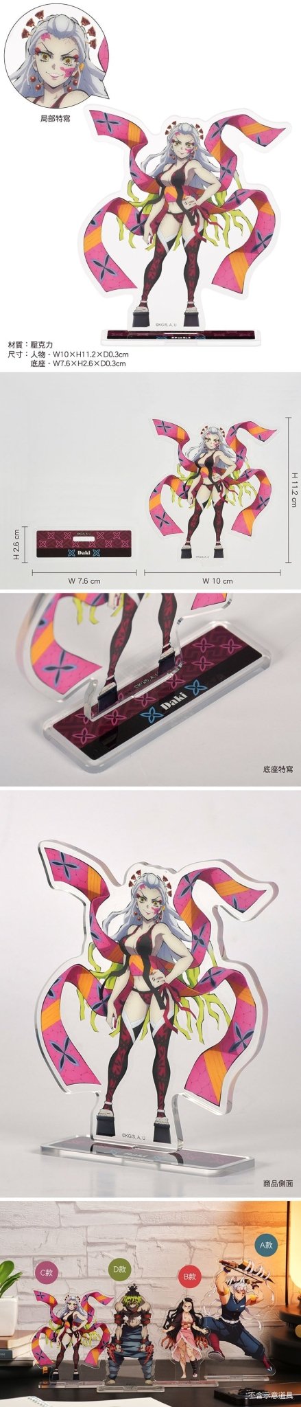 鬼滅之刃 角色壓克力立牌 C款 墮姬 - Microworks ACG