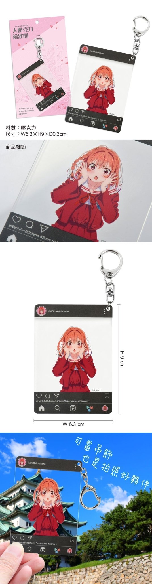 出租女友 大壓克力鎖匙扣 B款 櫻澤墨 - Microworks ACG