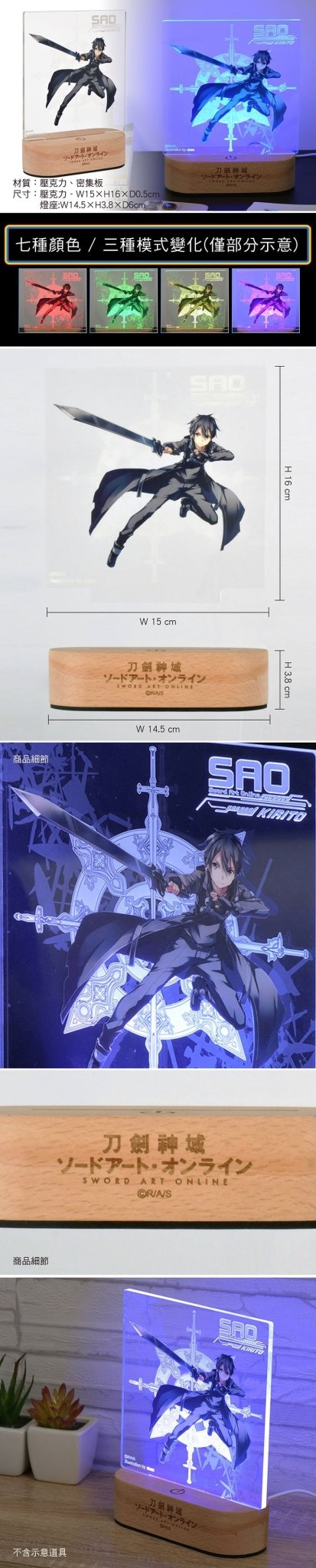 刀劍神域 燈座(壓克力) A款 桐人 - Microworks ACG