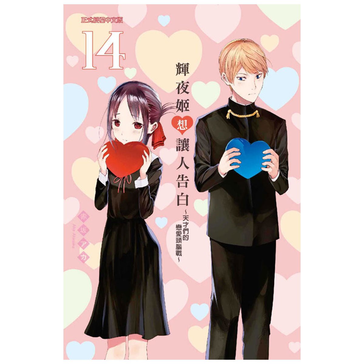 輝夜姬想讓人告白~天才們的戀愛頭腦戰~ 漫畫 中文版 - Microworks ACG