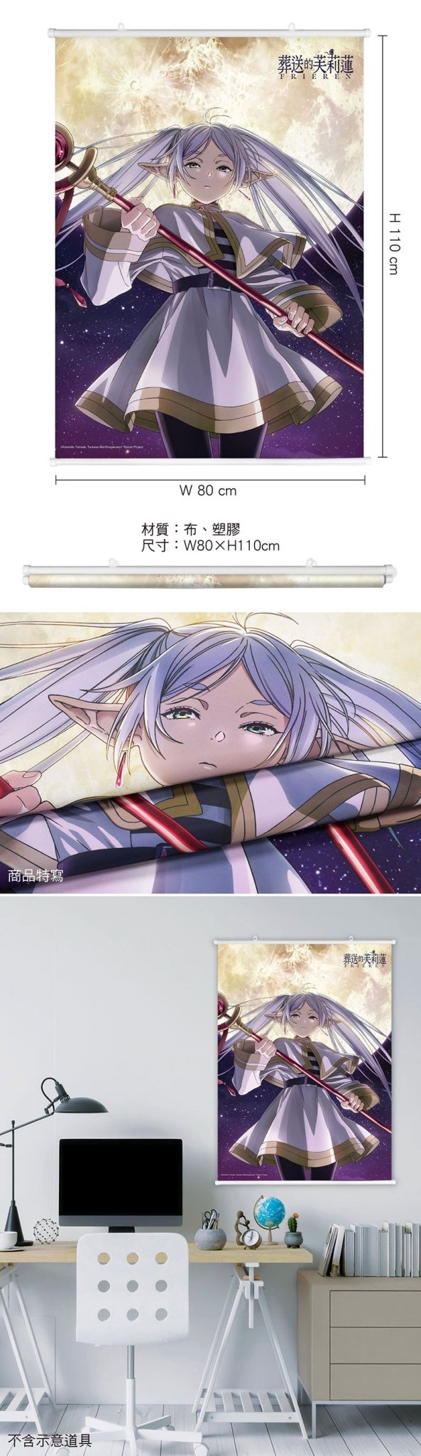 葬送的芙莉蓮 布掛畫(直向) A款 芙莉蓮 - Microworks ACG