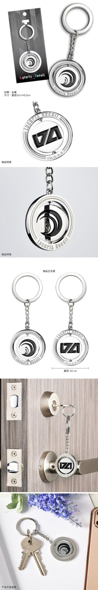 莉可麗絲 造型旋轉鎖匙扣 A款 - Microworks ACG