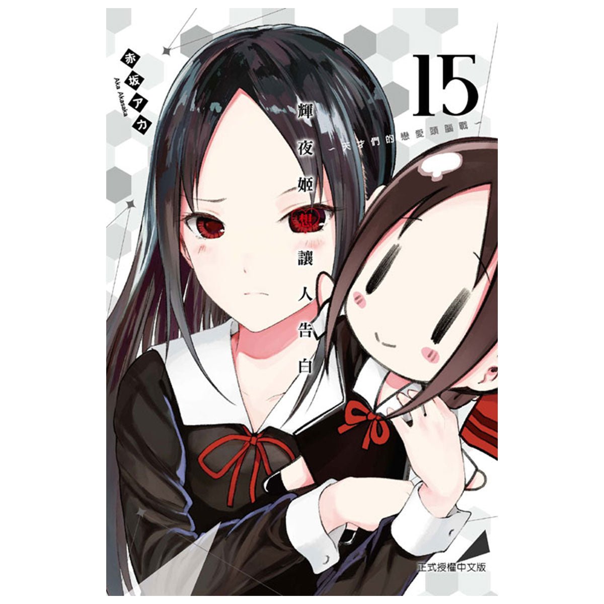 輝夜姬想讓人告白~天才們的戀愛頭腦戰~ 漫畫 中文版 - Microworks ACG