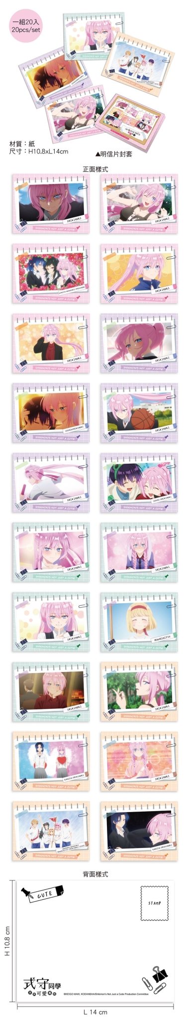 式守同學 明信片組(20入) A款 綜合 - Microworks ACG