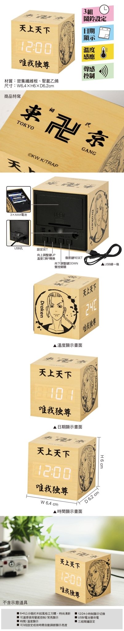 東京復仇者 LED木紋鐘 A款 - Microworks ACG