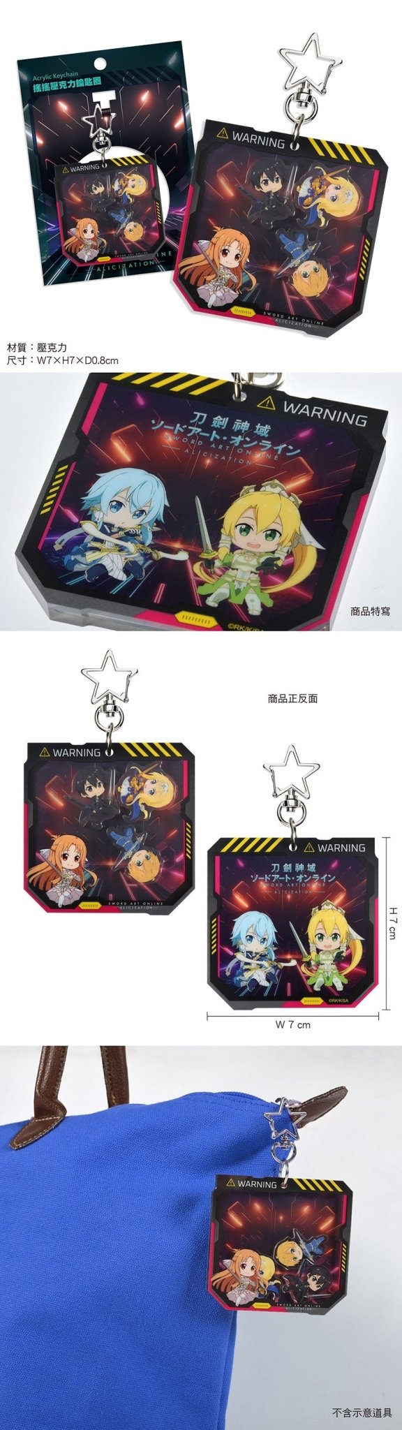 刀劍神域Ⅲ 搖搖壓克力鑰匙圈 A款 - Microworks ACG