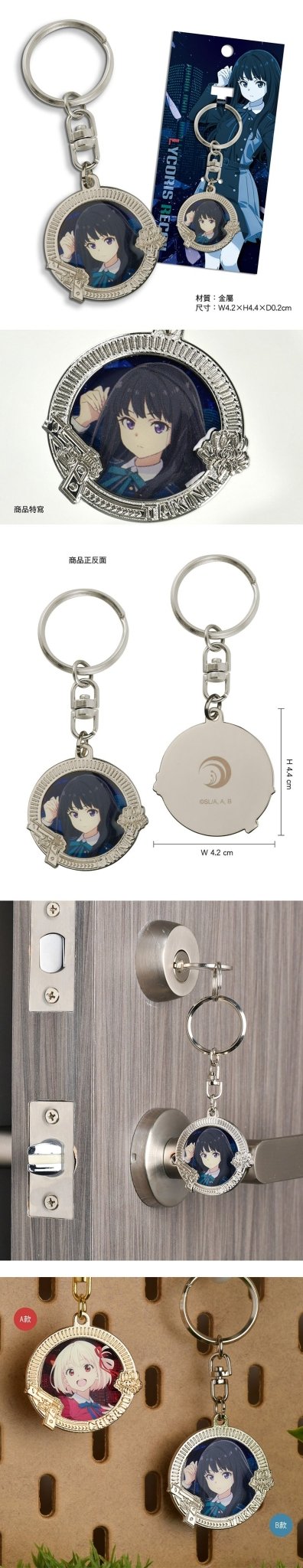 莉可麗絲 華麗鎖匙扣 B款 井之上瀧奈 - Microworks ACG