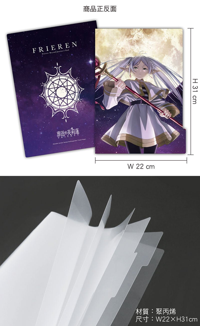 葬送的芙莉蓮 五層A4文件夾 A款 芙莉蓮 - Microworks ACG