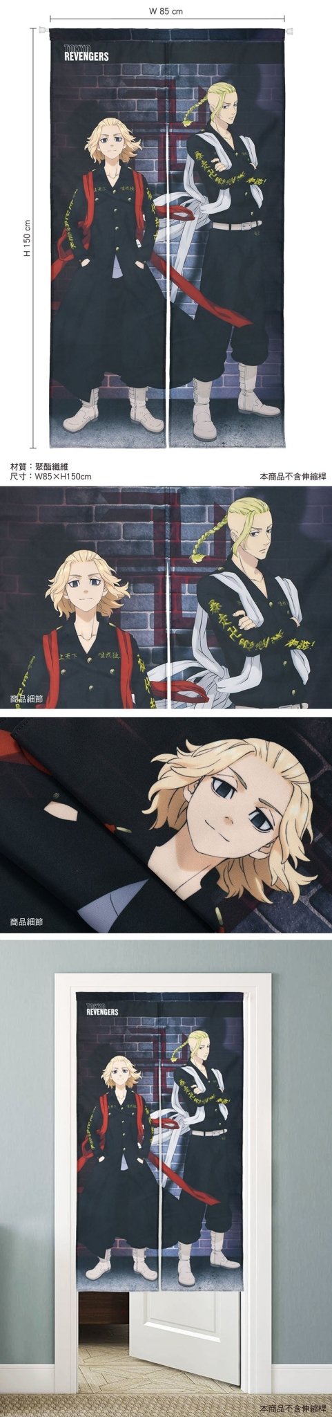 東京復仇者 長門簾 B款 Mikey+Draken - Microworks ACG