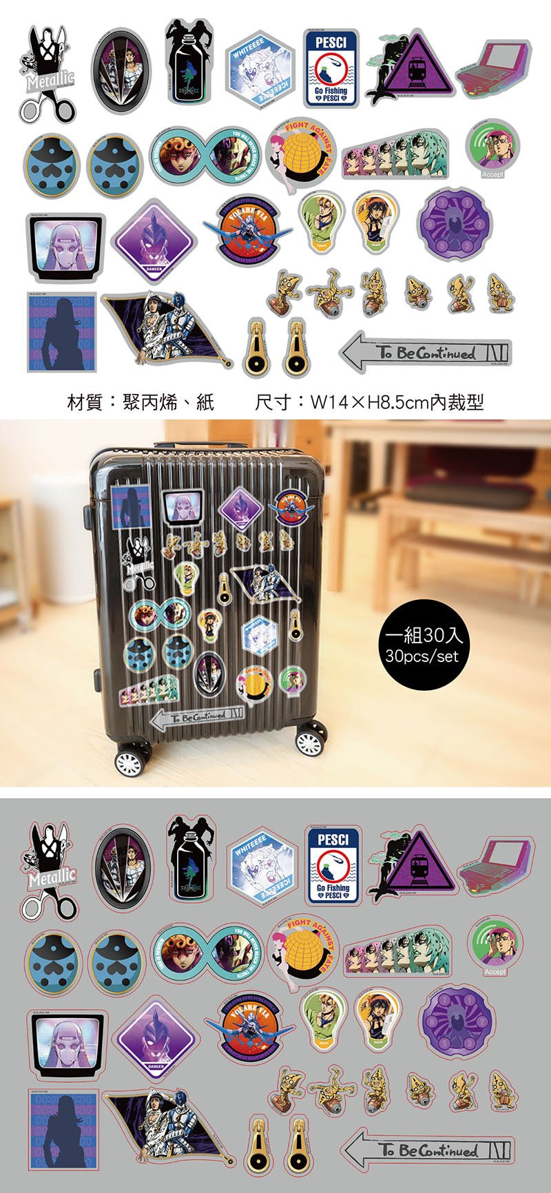 JoJo的奇妙冒險 行李箱貼組 A款 綜合 - Microworks ACG