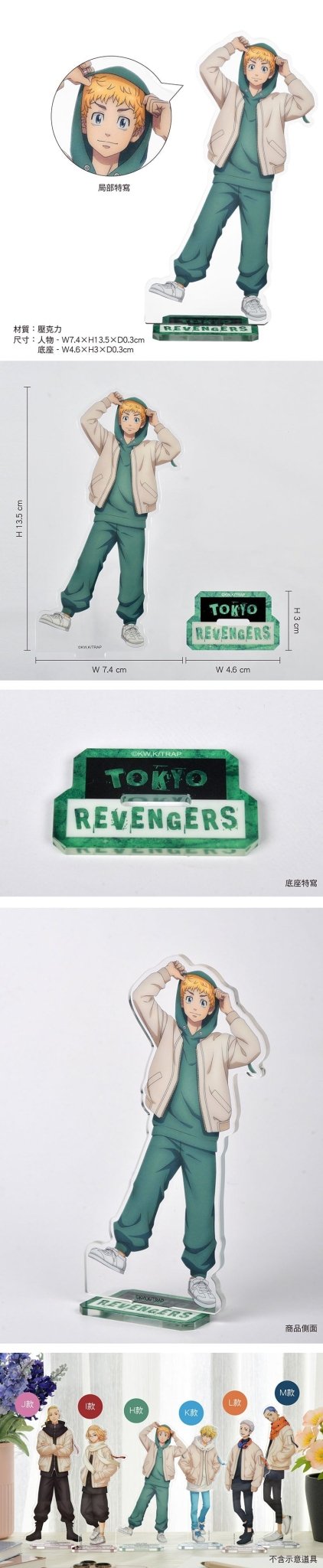 東京復仇者 角色壓克力立牌 H款 花垣武道 - Microworks ACG