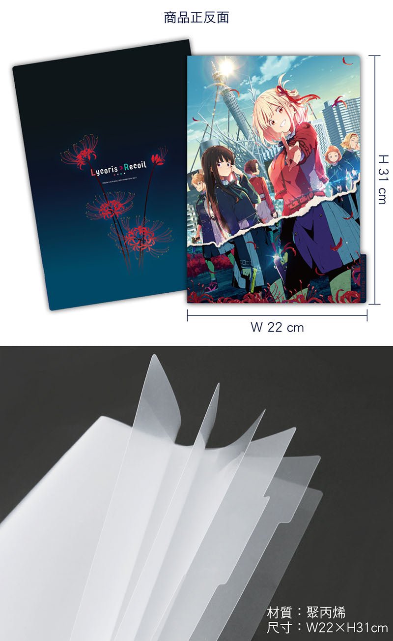 莉可麗絲 五層A4文件夾 B款 - Microworks ACG