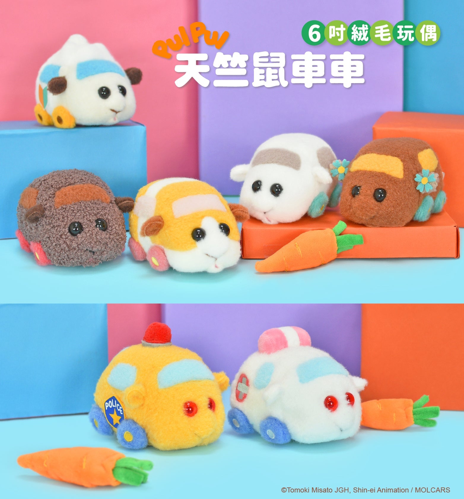 Pui Pui 天竺鼠車車 6吋 絨毛公仔 - Microworks ACG