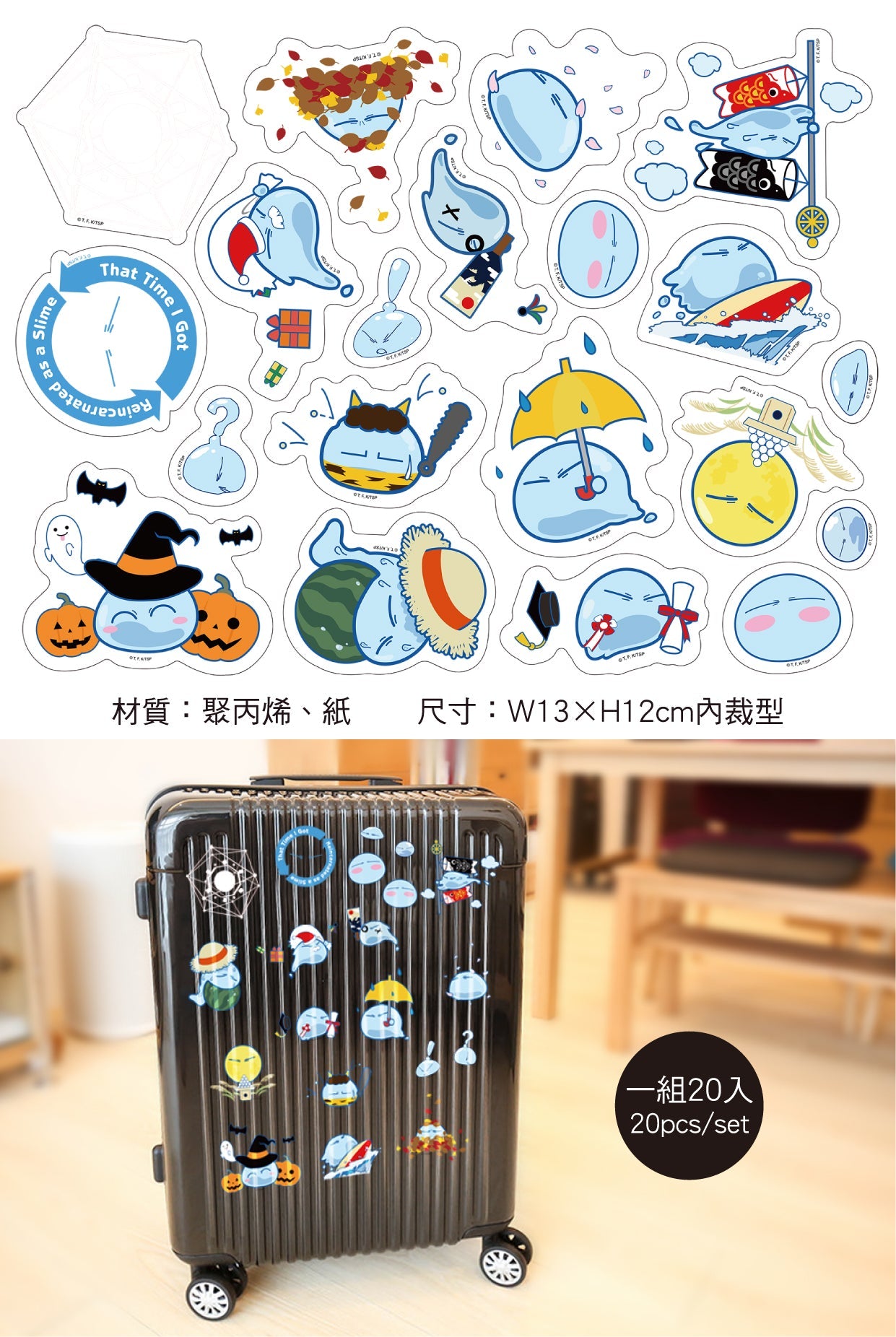 轉生史萊姆 行李箱貼組 A款 史萊姆