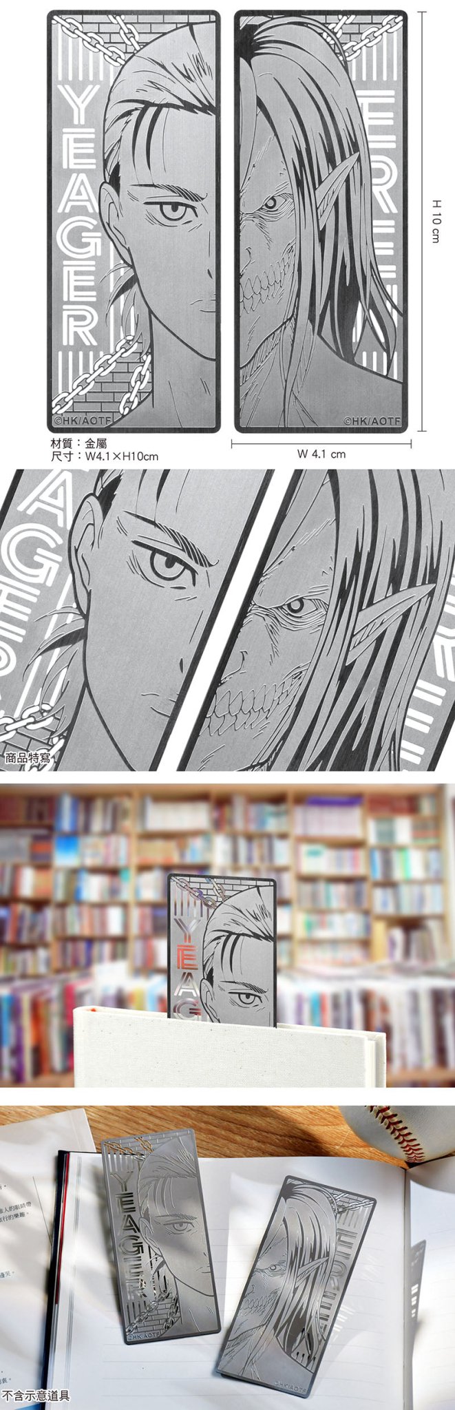 進擊的巨人 書籤(雕花金屬2入) C款 艾倫 +進擊的巨人 - Microworks ACG