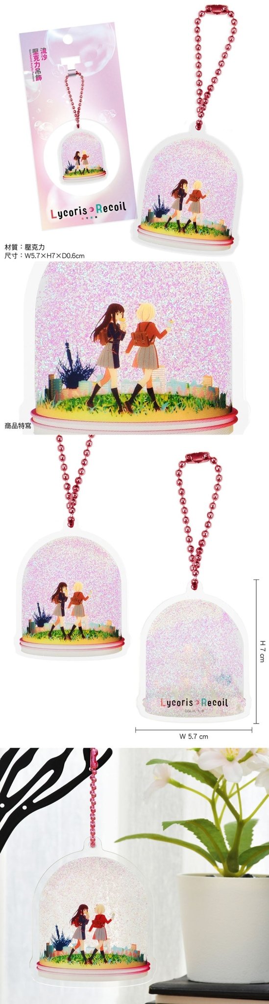 莉可麗絲 流沙壓克力吊飾 A款 - Microworks ACG