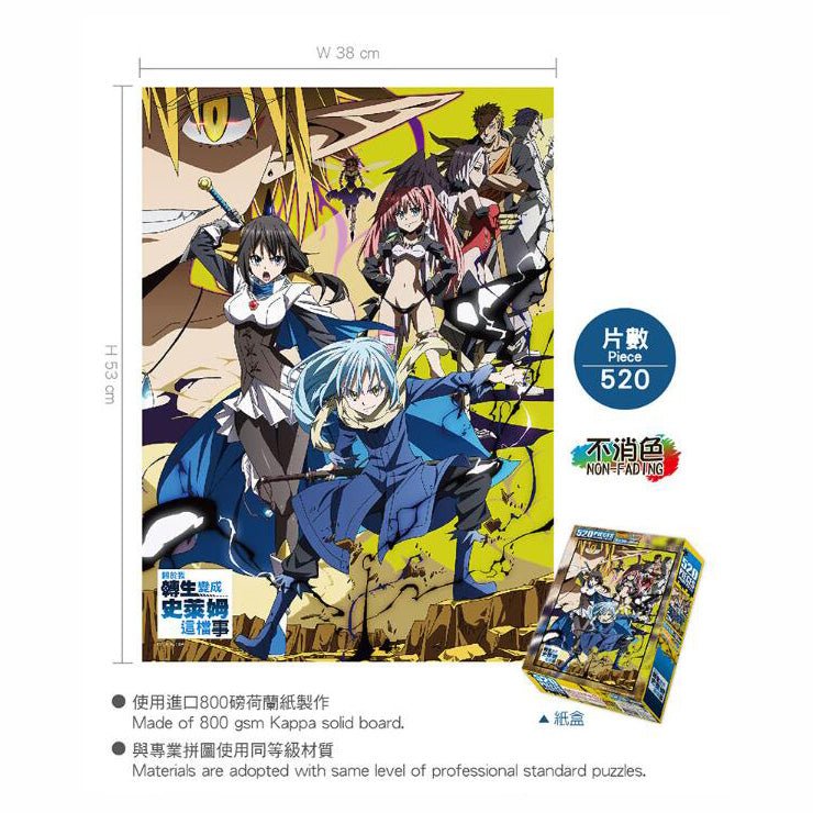 轉生史萊姆 砌圖 520塊 B款 綜合 - Microworks ACG