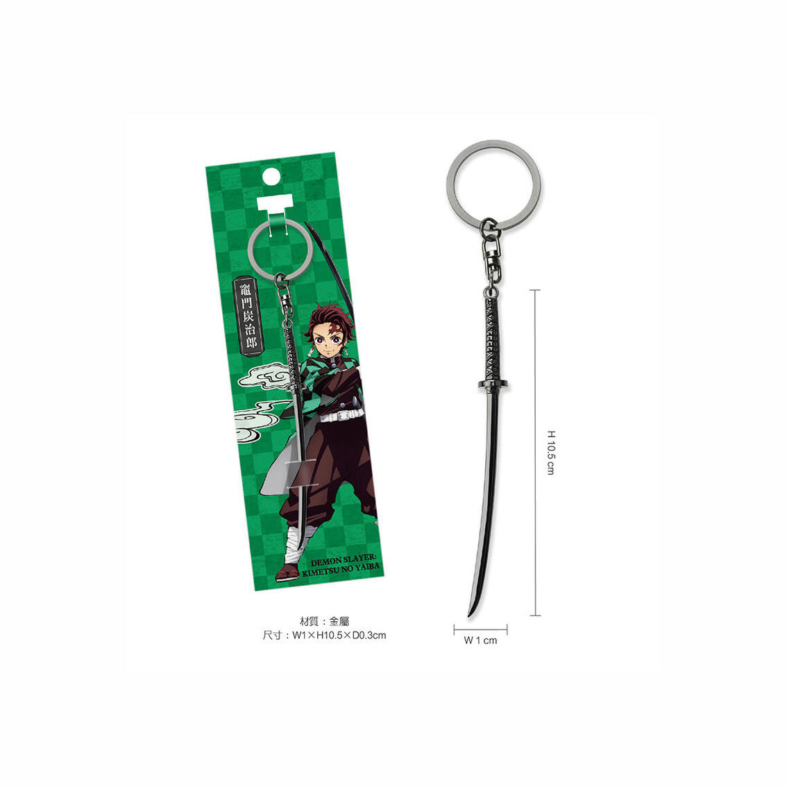 鬼滅之刃 日輪刀鎖匙扣 A款 竈門炭治郎 精品 Microworks Online Store