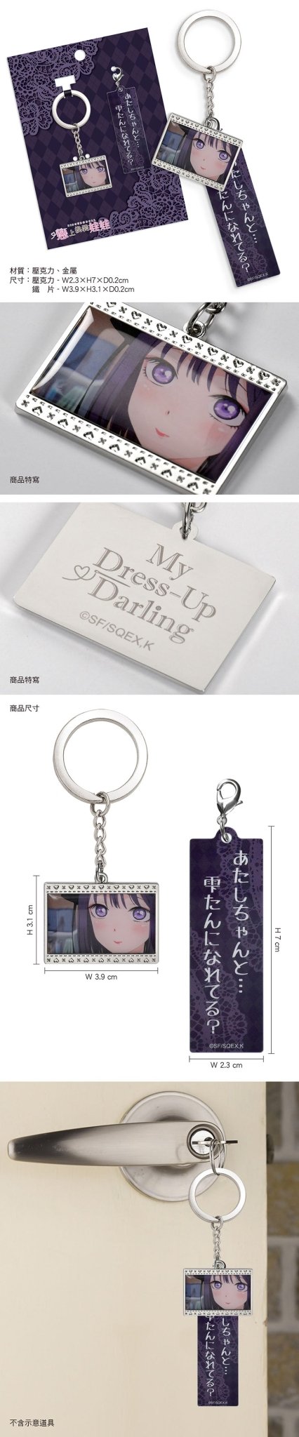 戀上換裝娃娃 角色名言鎖匙扣 A款 雫 - Microworks ACG