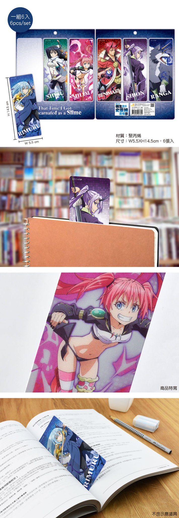 轉生史萊姆 銀箔書籤(6入) C款 綜合 - Microworks ACG