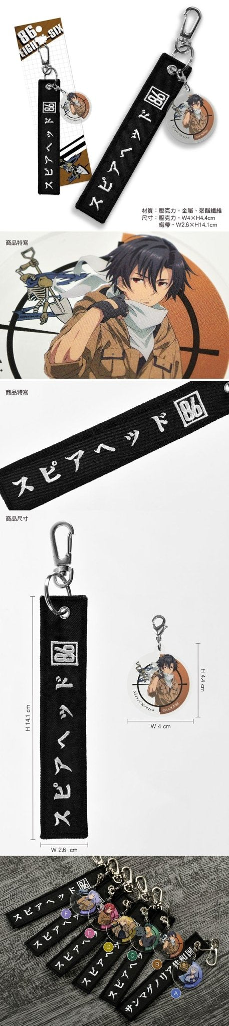 86不存在的戰區 織帶壓克力名牌鎖匙扣 B款 辛 - Microworks ACG