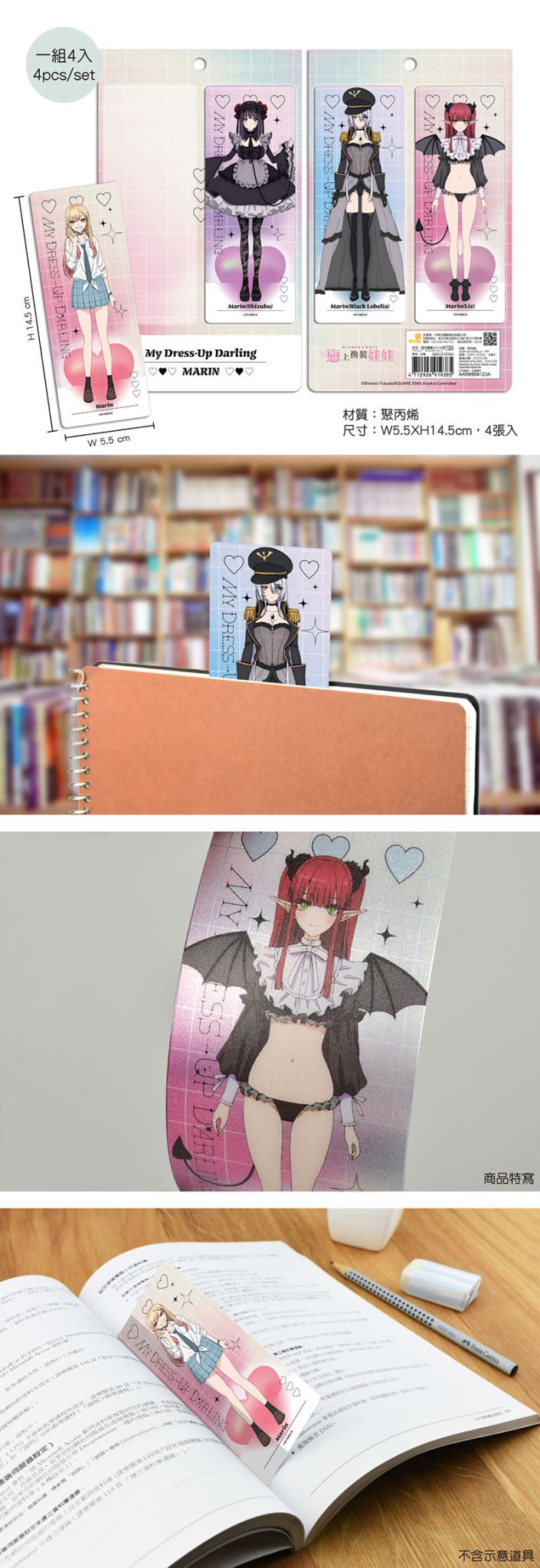 戀上換裝娃娃 銀箔書籤(4入) B款 綜合 - Microworks ACG