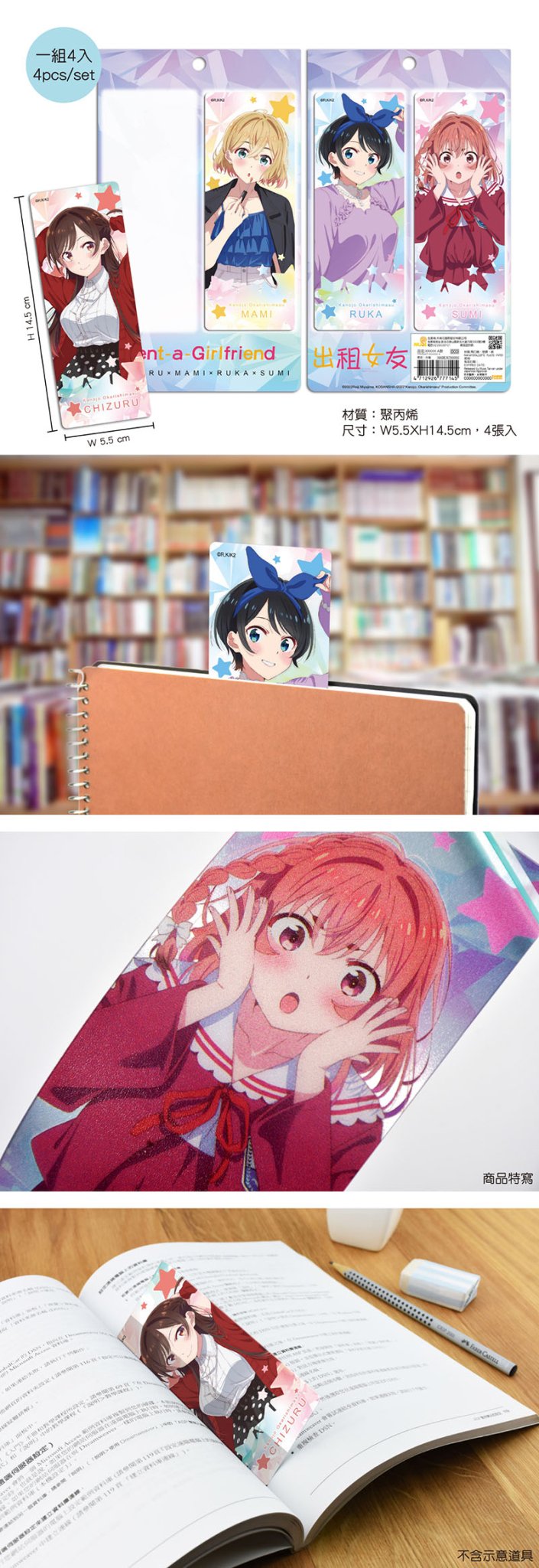 出租女友 銀箔書籤(4入) B款 綜合 - Microworks ACG