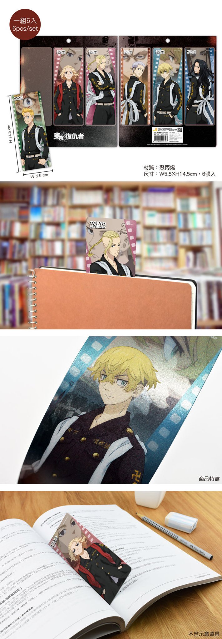 東京復仇者 銀箔書籤(6入) A款 綜合 - Microworks ACG